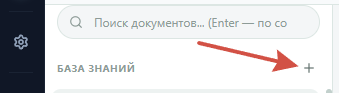 Создание корневого документа в базе знаний