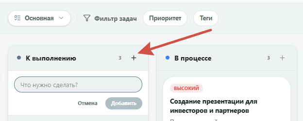 Быстрое добавление карточки в колонку Канбан