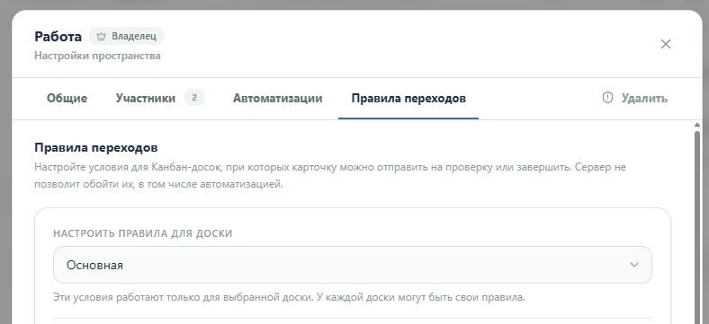 Интерфейс модуля Правила переходов