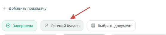 Выбор исполнителя задачи